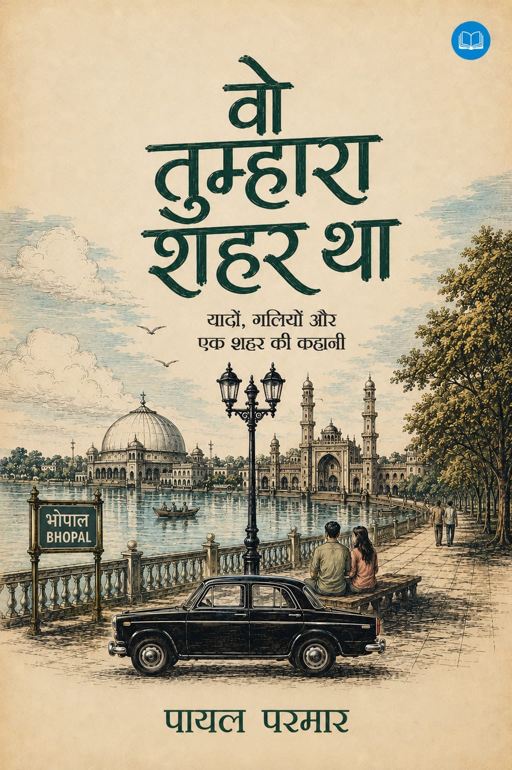 Wo Tumhara Shahar tha - Payal Parmar