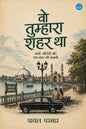 Wo Tumhara Shahar tha - Payal Parmar